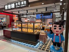 -爸爸糖吐司面包(悠唐购物中心店)