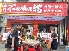 -郑记•不夜城烧烤•龙虾•虾蟹(黄鹤楼店)