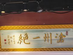 -0317火锅鸡·清真(正达店)