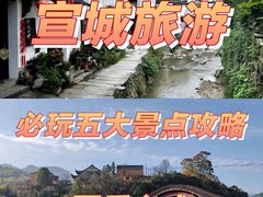 -敬亭山风景名胜区