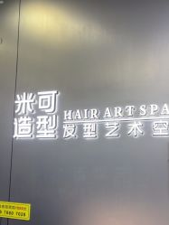 -米可造型烫发染发