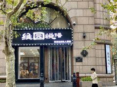 -维园悦谱·海派家常菜(乌鲁木齐南路店)