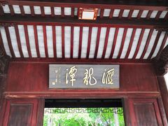 -汇龙潭
