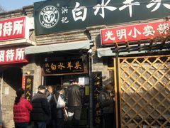 门面-洪记白水羊头(留学路店)
