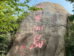 -海南分界洲岛旅游区