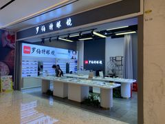 -罗伯特眼镜·蔡司官方授权(前海桂湾店)