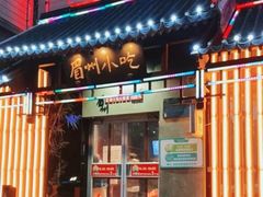 -眉州东坡(亚运村店)