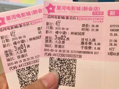 -星河国际影城(新会店)