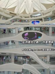 -广州美博城