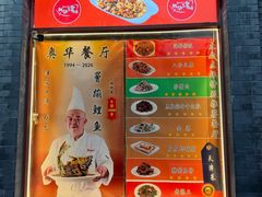 -奥华餐厅·老张记(台基厂店)