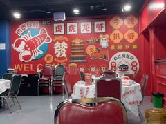 -虎虎龙虾大排档(双井店)