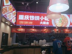 -魔都三兄弟酸辣粉·蘸卤炸串(虹桥万科店)