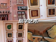 -鼓浪屿国际刻字艺术馆