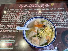 -长人馄饨铺(解放街店)