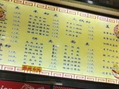 菜单-牛王庙小吃(桥头街店)