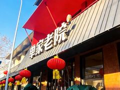 -单家老院·院子里的青岛菜(沙子口店)