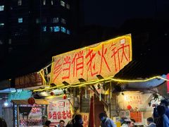 -乡当俏老火锅