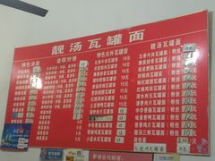 菜单-靓汤瓦罐面(大学城店)