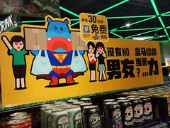 -盒马鲜生(大成店)