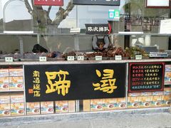 门面-浔蹄(南浔总店)
