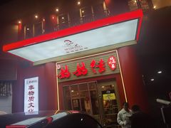 -妈妈传炖品(双林店)