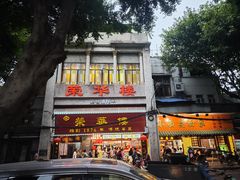 -沙湾姜埋奶(兴新包店)