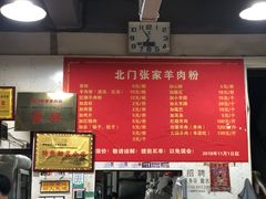 -北门张家羊肉粉(森航·乐活城西南)
