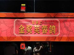 -好食上(喜盈门.范城店)