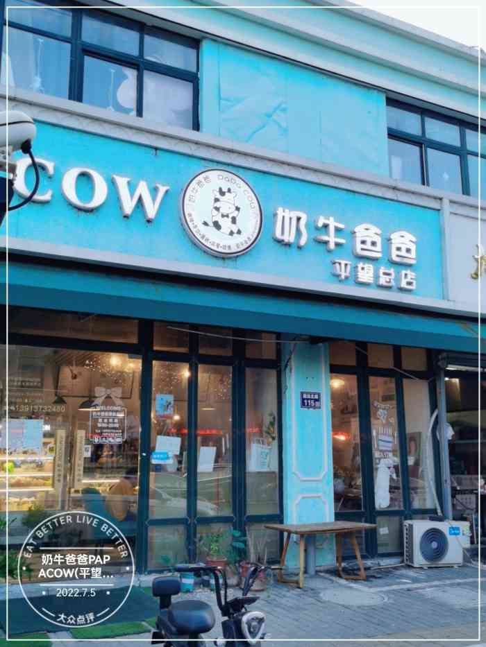 奶牛爸爸papacow(平望总店)-"【vip有特权】 奶牛爸爸在平望镇上开.