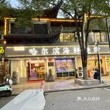 在合肥百吃不厌的哈尔滨烧烤‼️