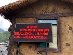 -古龙峡云天玻霸