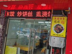 -西安特色面馆(吉兆营店)