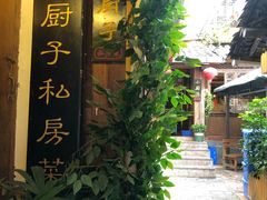 -小厨子私房菜·云南美食店