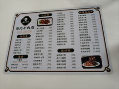 -浩记牛肉店(老街店)
