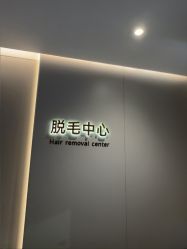 -美莱医疗美容医院