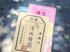 -静园(和平区)