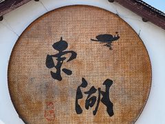-绍兴东湖风景区