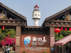 -涠洲岛火山国家地质公园