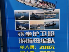 -泰达航母主题公园