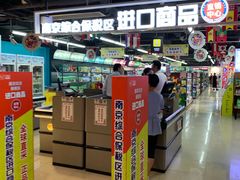 -综合保税区进口商品直销中心(新百店)
