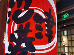 -沼津港渔市(宏伊国际广场店)