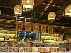 -乌村