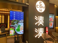 门面-湊湊火锅·茶憩(世博大道店)