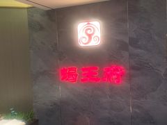 -蝎王府羊蝎子(西稍门店)
