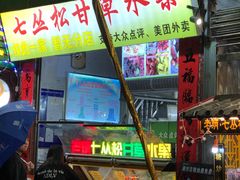 自助取餐区-老炳·七丛松甘草水果