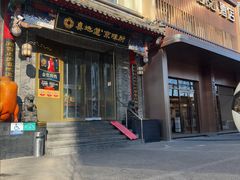 -真地道京味府·鲜橙烤鸭·北京菜(朝阳公园·甜水园店)
