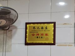 餐具摆设-朱儿面庄(洋河三路店)