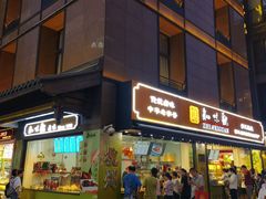 -知味观(湖滨店)