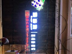 -葡萄集|滋味新疆菜·精酿酒馆(瑞豪酒店)
