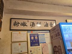 -矮子粉店1985·长沙米粉(湘春路店)